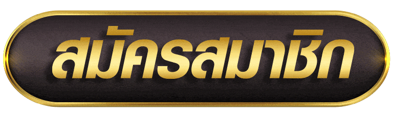 สมัครสมาชิก pigpg