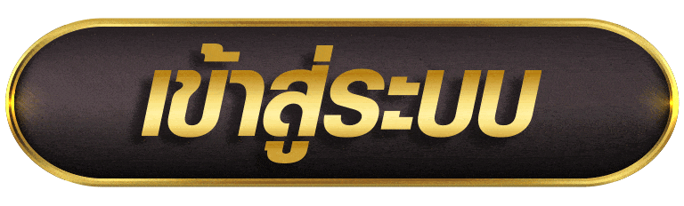 เข้าสู่ระบบ pigpg